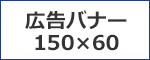 広告バナー